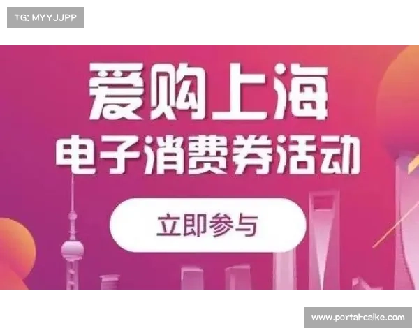中国车迷消费券发放,助力2026上海站观赛 中国车迷消费券发放,助力2026上海站观赛